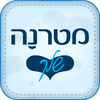 מטרנה שלך App Icon