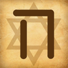 iAlephBet Hebrew Lessons HD App Icon