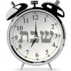 Shabbat Alarm App Icon