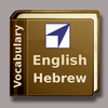 Vocabulary Trainer English - Hebrew App Icon