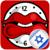 Shake4Time Talking Clock Hebrew Edition App Icon