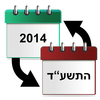 תאריך עברי- Hebrew Date Converter App Icon