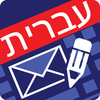 Hebrew Email Editor