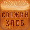 Хлебопечка - 100 уникальных рецептов домашнего хлеба App Icon