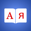Russian Dictionary App Icon
