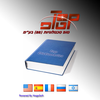 TopDictionaries Hebrew-Spanish Translator