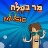בפלה MUSIC