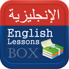 English Study Pro for Arabic Speakers DictionaryLessonsGrammar-تعلم اللغة الإنجليزية القاموس،الكلمات،العبارات،المحادثات،لفظ