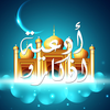ادعية و اذكار المسلم Muslim Duas and Supplications App Icon