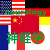 neurology multilingual App Icon