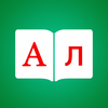 Bulgarian Dictionary Translator Phrase Book App Icon