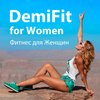 Фитнес DemiFit для Женщин App Icon