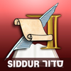 ArtScroll Smart Siddur סדור - Wasserman Edition Weekday Zmanim Luach Minyanim App Icon