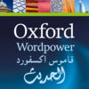 Oxford Wordpower Dictionary for Arabic-speaking learners of English App Icon