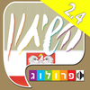 פולנית  שיחון עברי-פולני מבית פרולוג App Icon